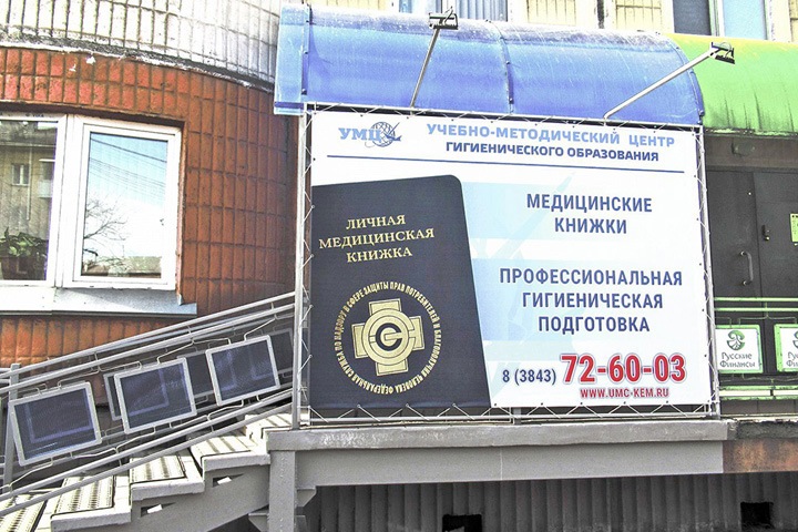 Кемеровский центр допобразования заявил о рейдерском захвате при поддержке Роспотребнадзора
