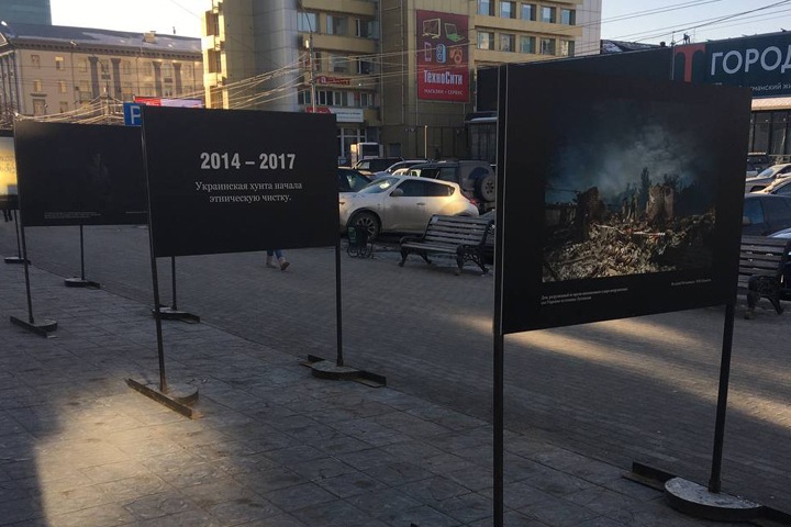 Новосибирское правительство организовало выставку о «хунте» в центре города