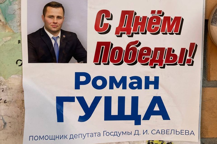 Агитация помощника депутата Госдумы Савельева появилась на округе вице-спикера горсовета Новосибирска