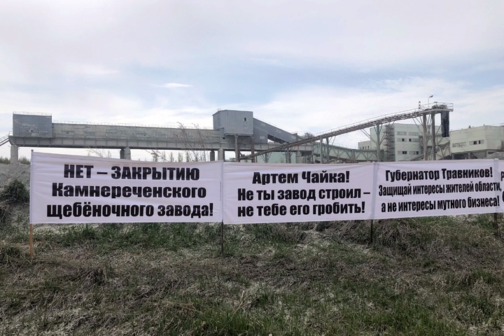 Акцию против закрытия подконтрольного сыну Чайки завода устроили под Новосибирском