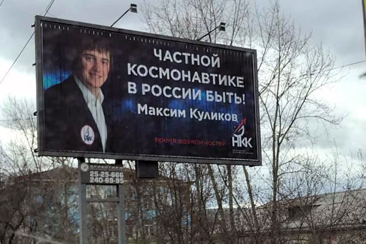 Красноярского экс-полицейского, собиравшего деньги на полет в космос, задержали за мошенничество