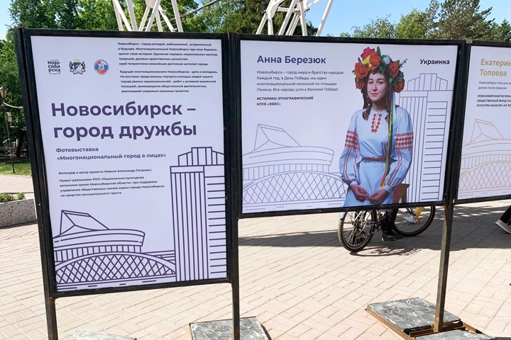 Власти Новосибирска разместили фото «украинки» и «польки» на выставке о дружбе