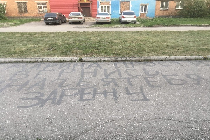 Власти Киселевска заинтересовались надписью с угрозами убийством возле подъезда