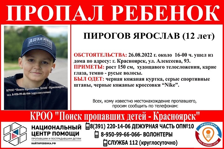 Волонтеры и полиция второй день ищут подростка в Красноярске