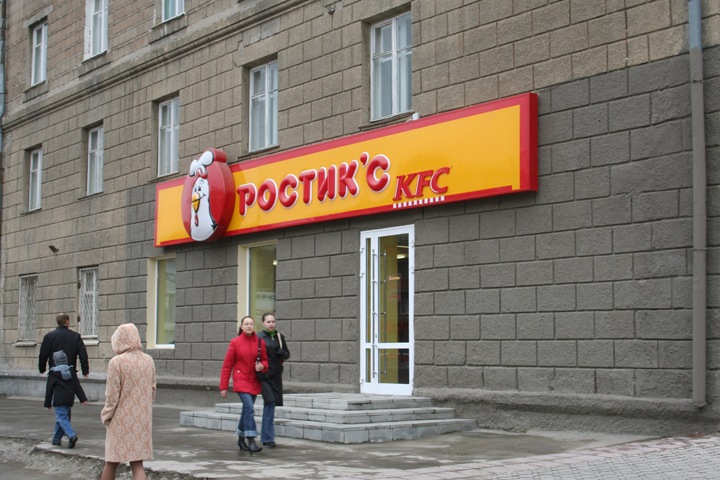 «Ростик'с» возвращается: американцы продают рестораны KFC