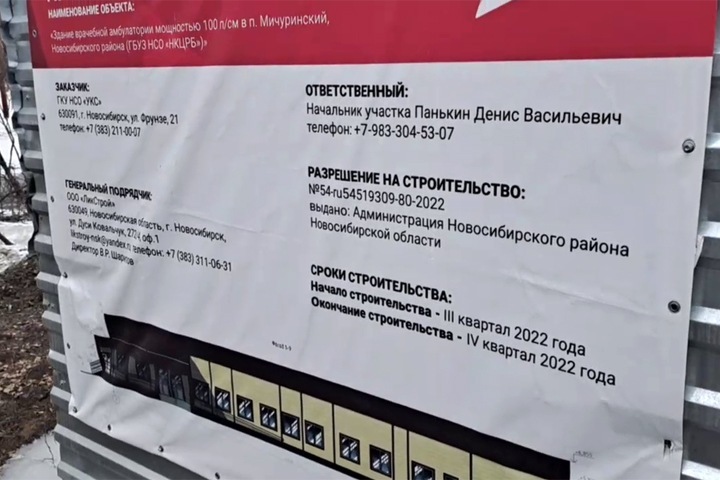 Прокуратура проверила публикацию о подтоплении строящейся амбулатории под Новосибирском