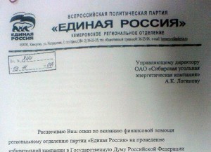 Единороссы утверждают, что не обращались к СУЭК за финансовой поддержкой