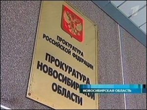 В Новосибирской области сменится прокурор