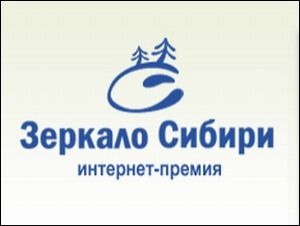 ТАЙГА.info вошла в тройку лучших информационных агентств Сибири
