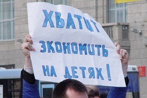 Митинг против реформы бюджетной сферы прошел в Новосибирске