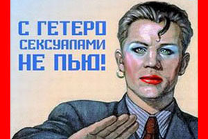 Красноярский депутат предложил «истребить» гомосексуалистов