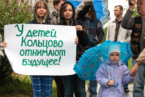 Дольщики недостроенного дома провели митинг в наукограде Кольцово