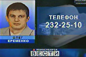 Задержан член Первомайской преступной группы (Новосибирск) Олег Еременко